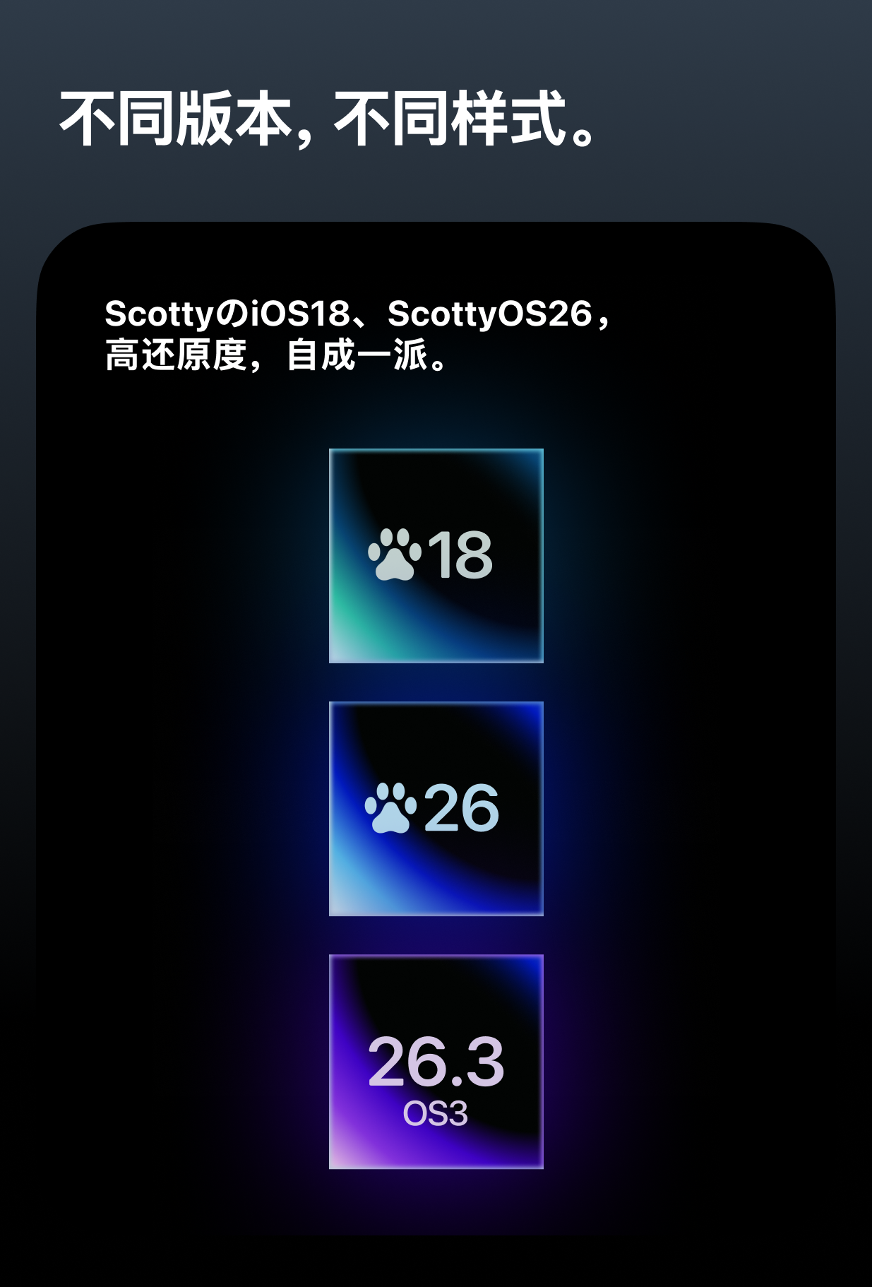 ScottyOS小米仿iOS主题：iOS18&iOS26捆绑包