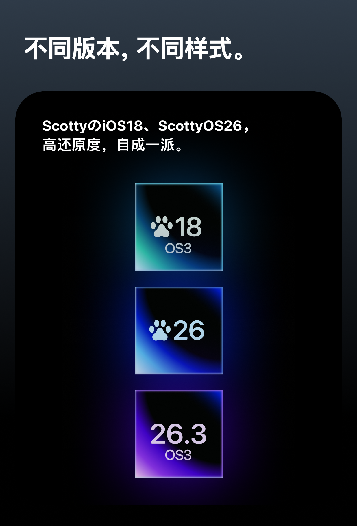 ScottyOS小米仿iOS主题：iOS18&iOS26捆绑包
